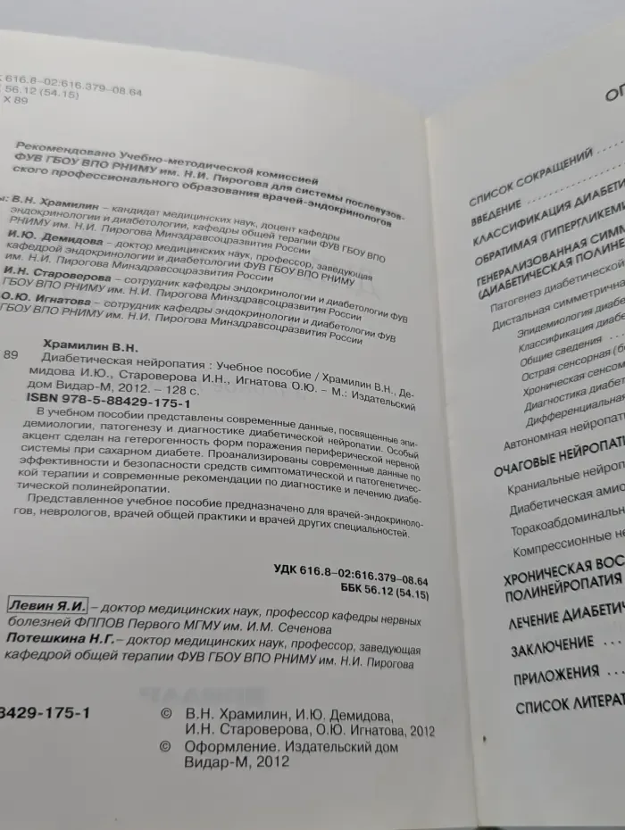 Диабетическая нейропатия