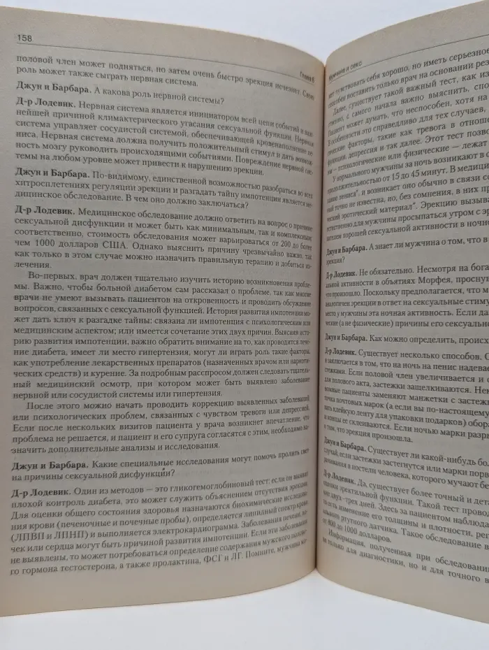 Мужчина и диабет