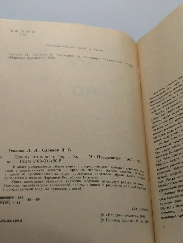 Почему это опасно