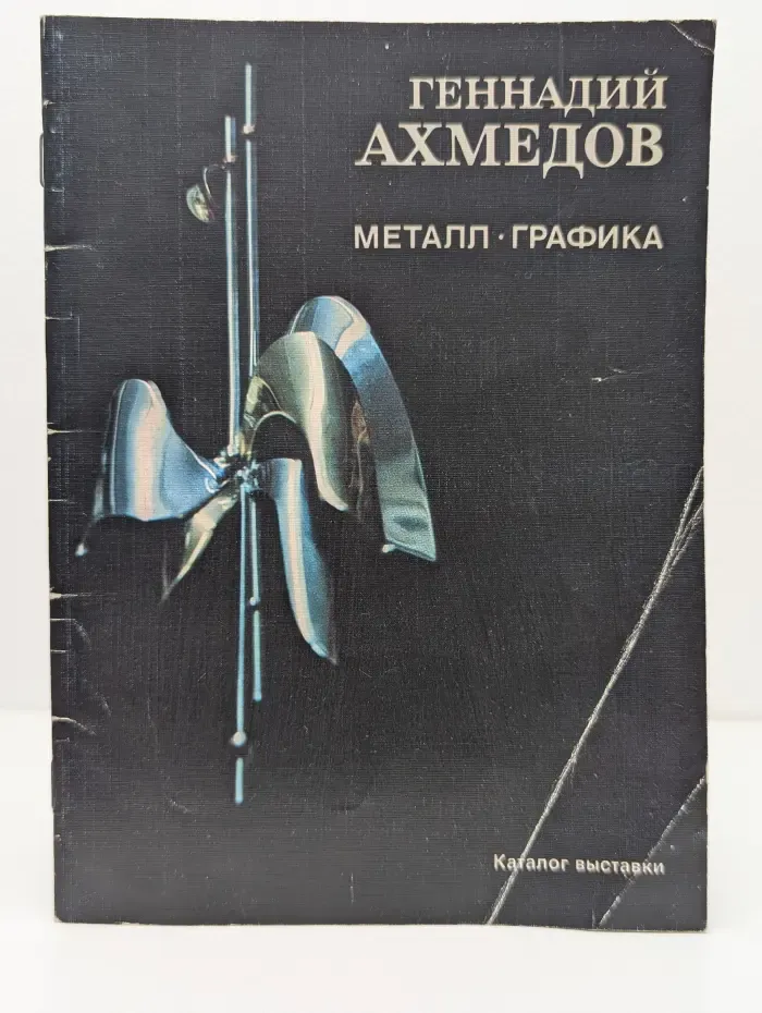 Металл, графика