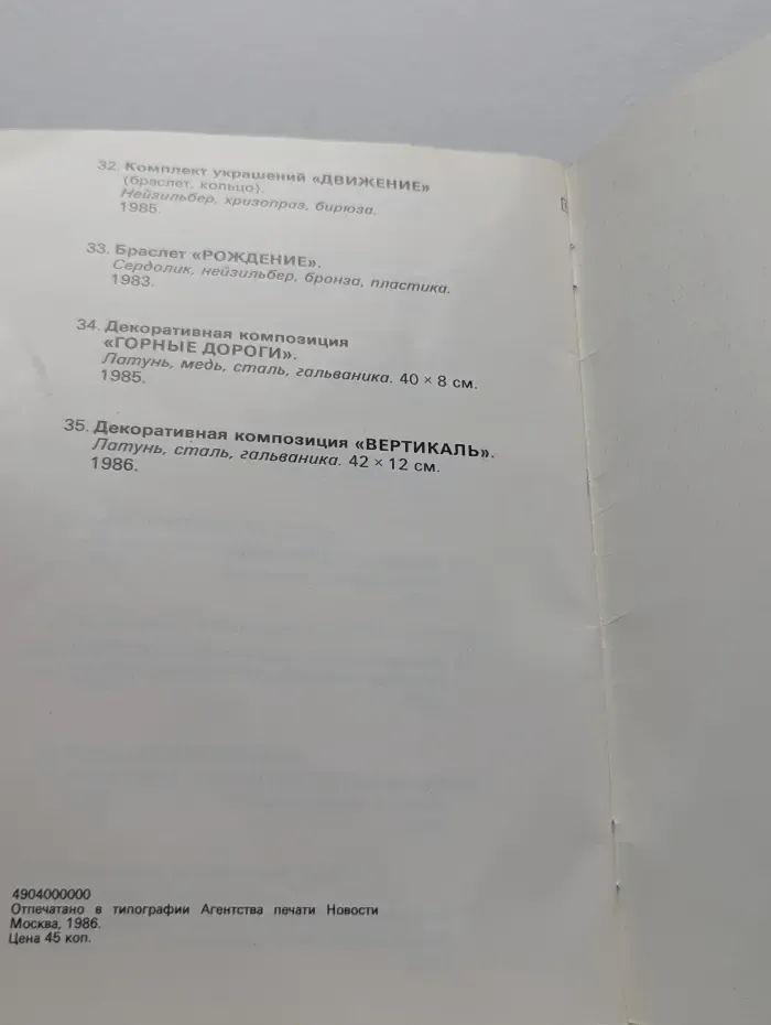 Металл, графика