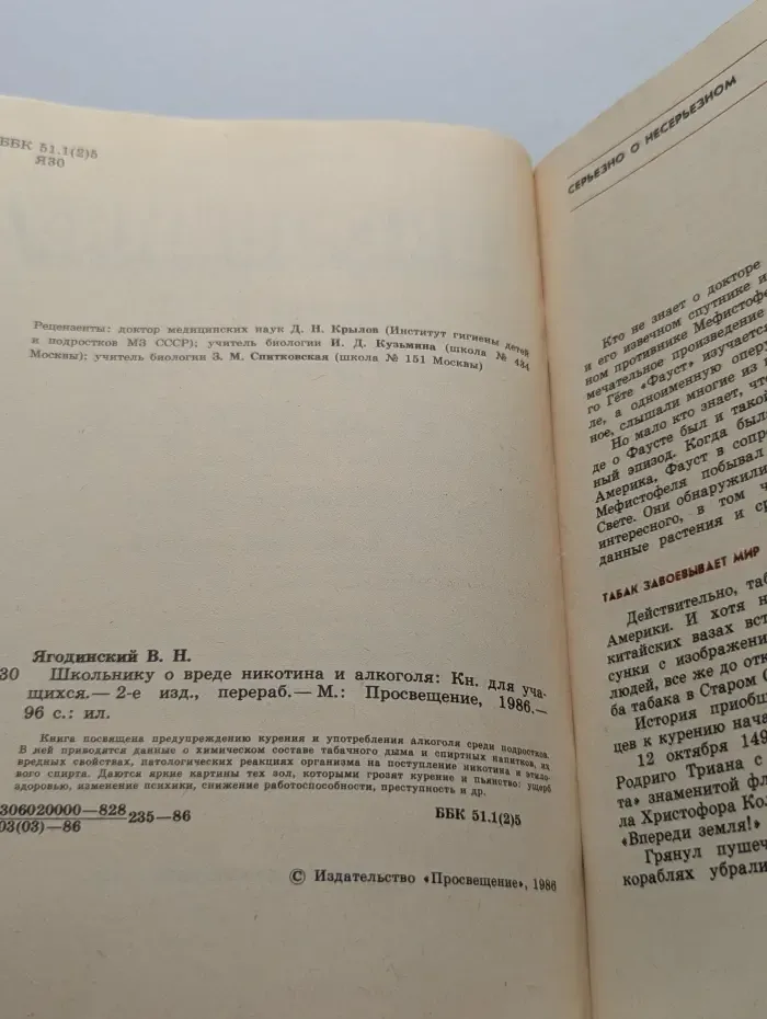 Школьнику о вреде никотина и алкоголя