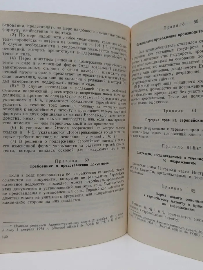Патентные законы стран мира. Европейские патентные конвенции