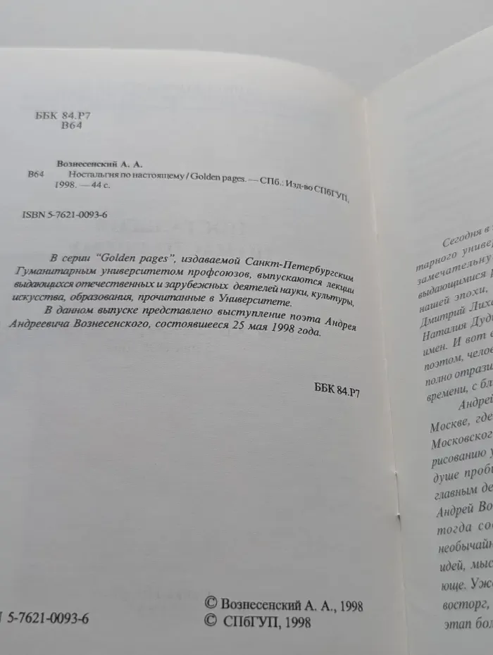 Ностальгия по настоящему