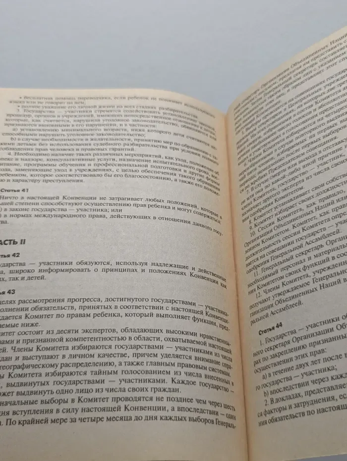 Правовая библиотека. Конвенция о правах ребенка. Выпуск № 3