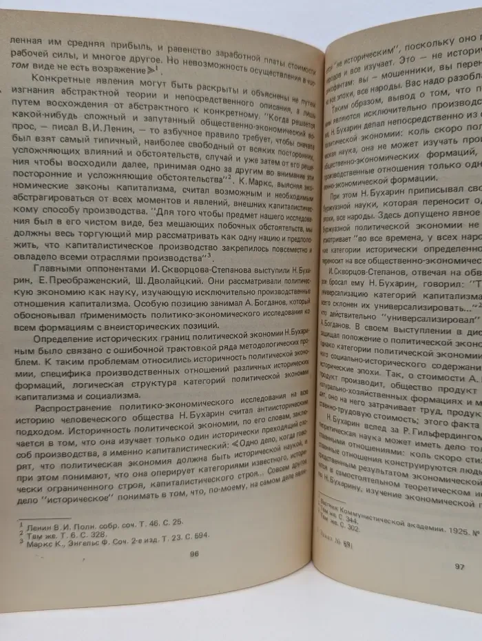 Экономические дискуссии 20 годов