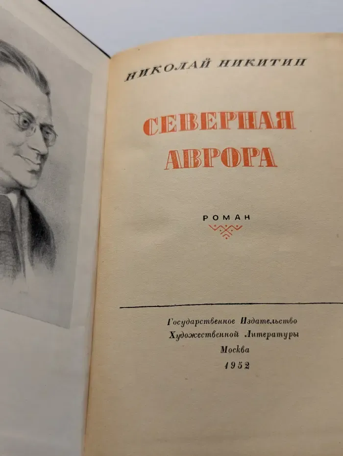 Северная Аврора