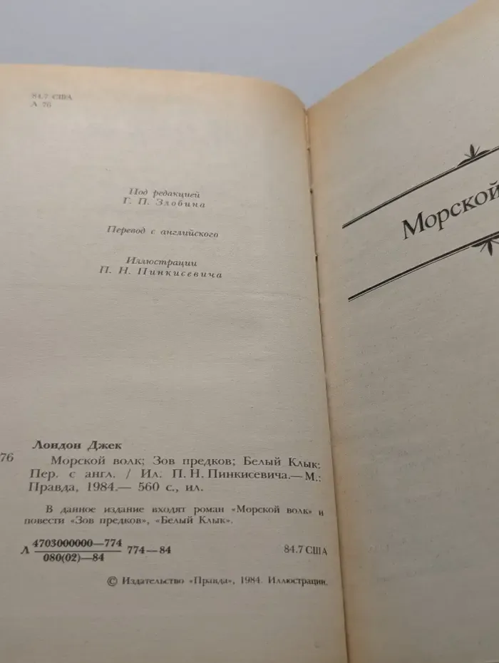 Д. Лондон. Сочинения. Морской волк