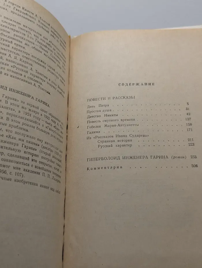 Алексей Толстой. Избранное. Повести и рассказы. Гиперболоид инженера Гарина
