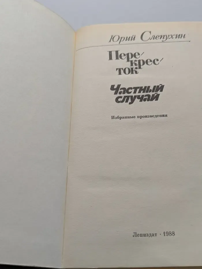 Перекресток. Частный случай