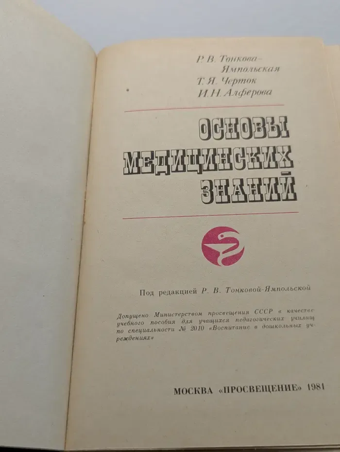 Основы медицинских знаний