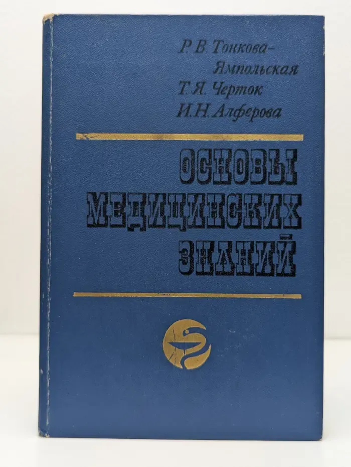 Основы медицинских знаний