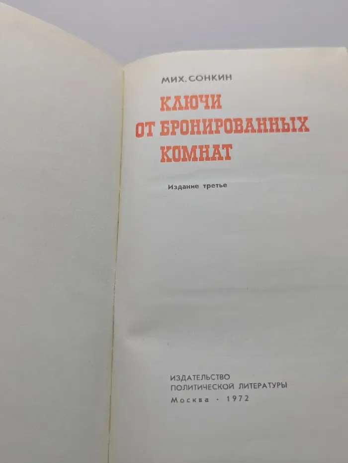 Ключи от бронированных комнат
