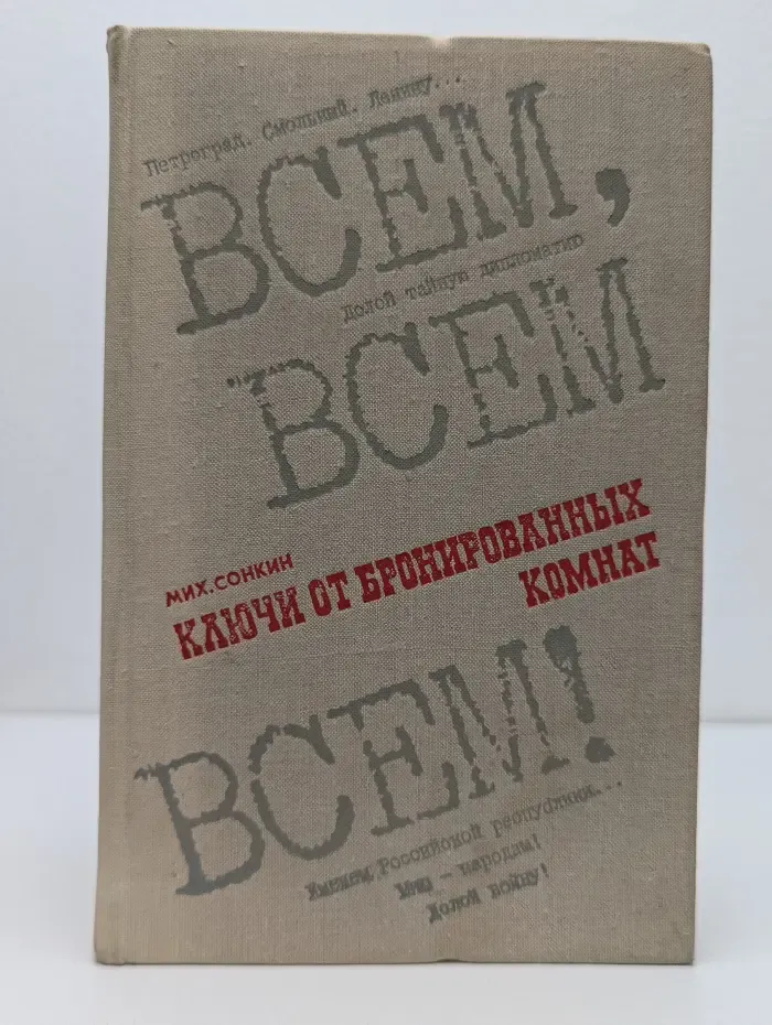 Ключи от бронированных комнат