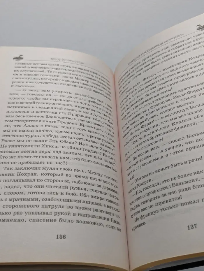 Книжная коллекция МК. Трагедия пассажиров Короско
