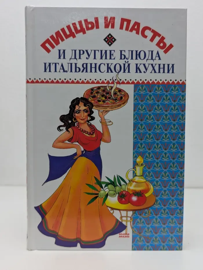 Пиццы и пасты и другие блюда итальянской кухни