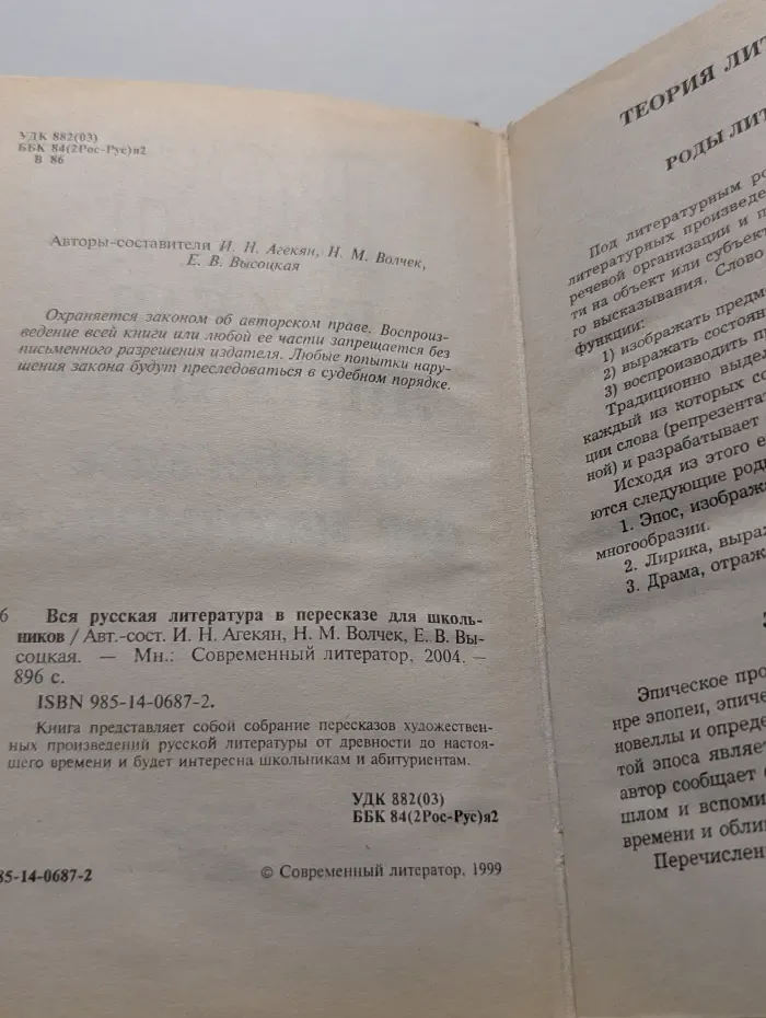 Вся русская литература в пересказе для школьников