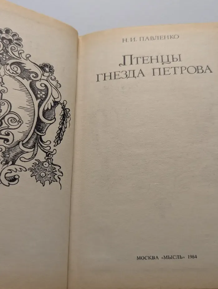 Птенцы гнезда Петрова