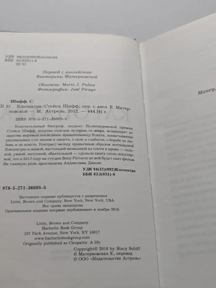 Биографический бестселлер. Клеопатра