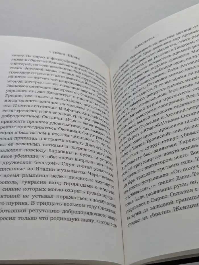 Биографический бестселлер. Клеопатра