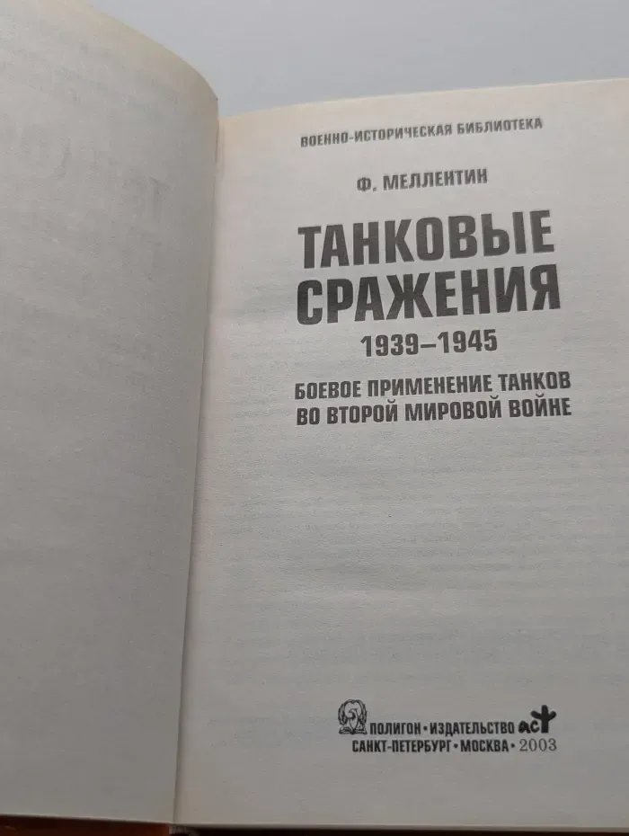 Танковые сражения 1939-1945