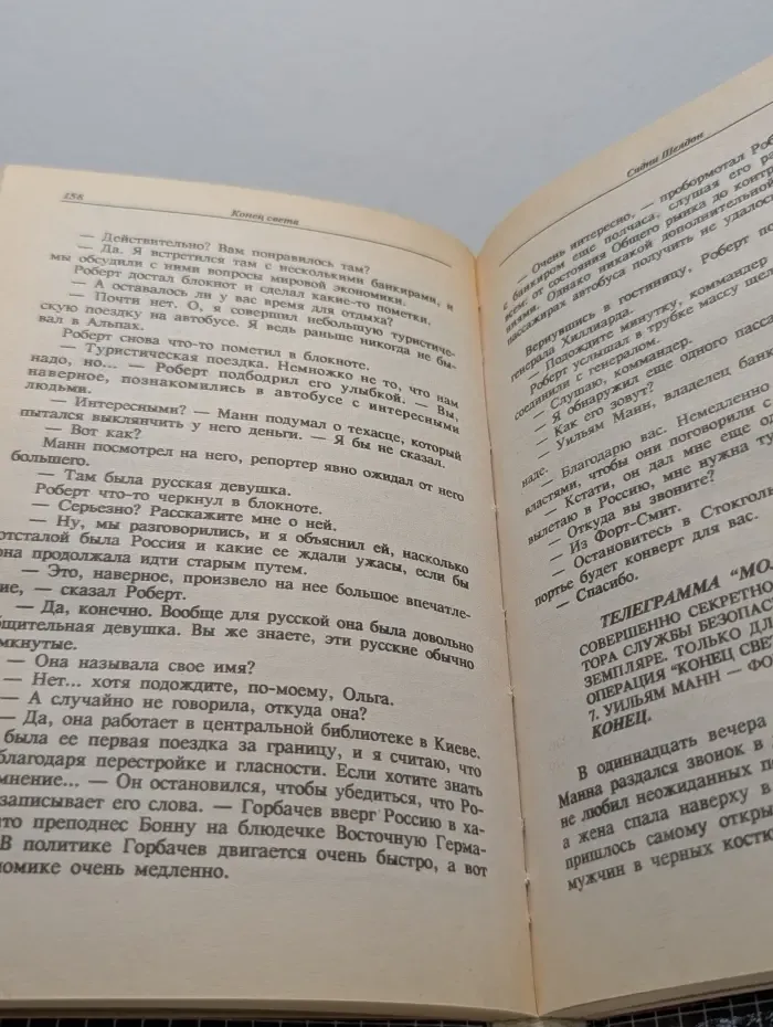 Свiт бестселлера. Конец света