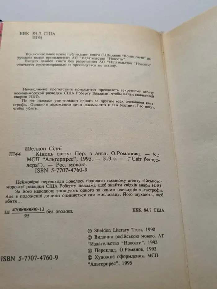 Свiт бестселлера. Конец света