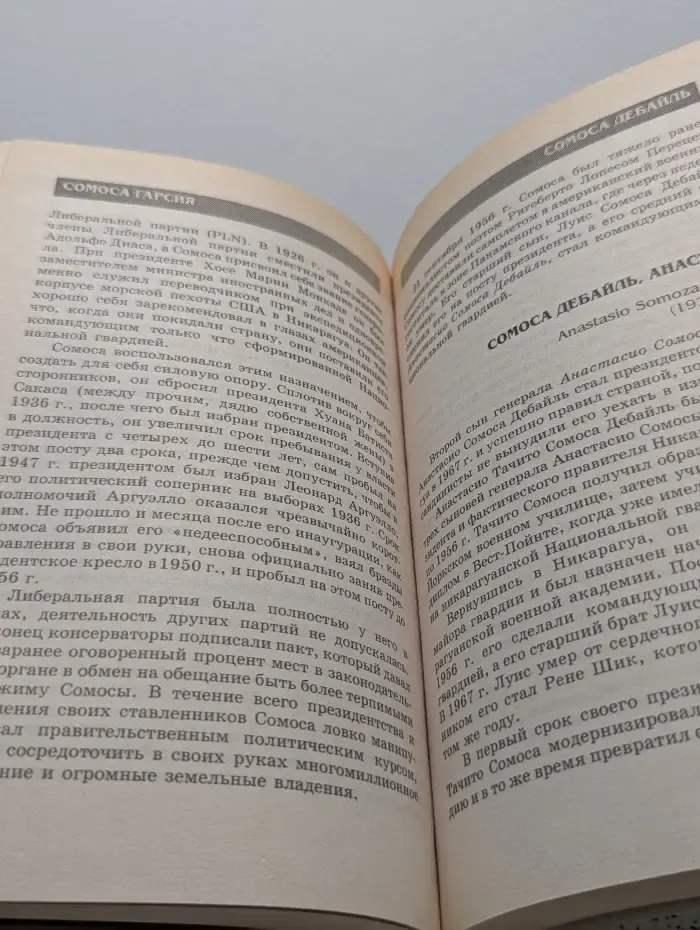 Omnibus Rebus. Диктаторы и тираны. Том 2