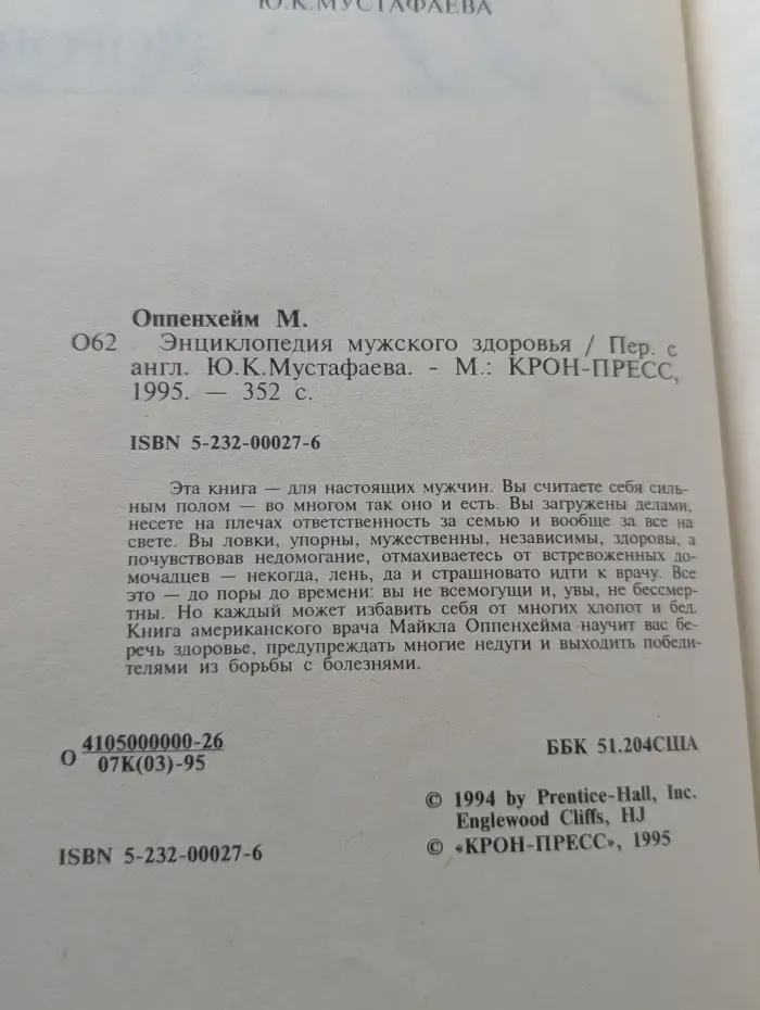 Энциклопедия мужского здоровья