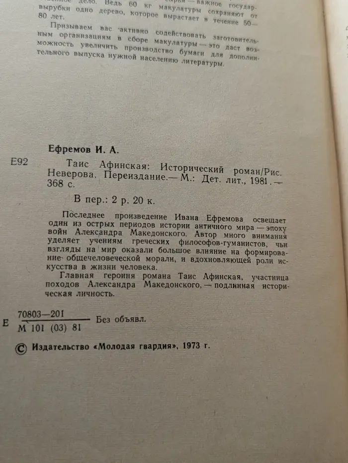 Таис Афинская