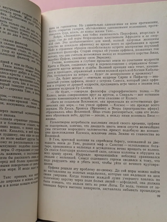 Таис Афинская