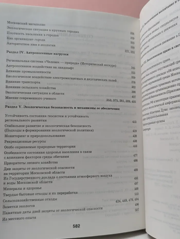 Экология Подмосковья