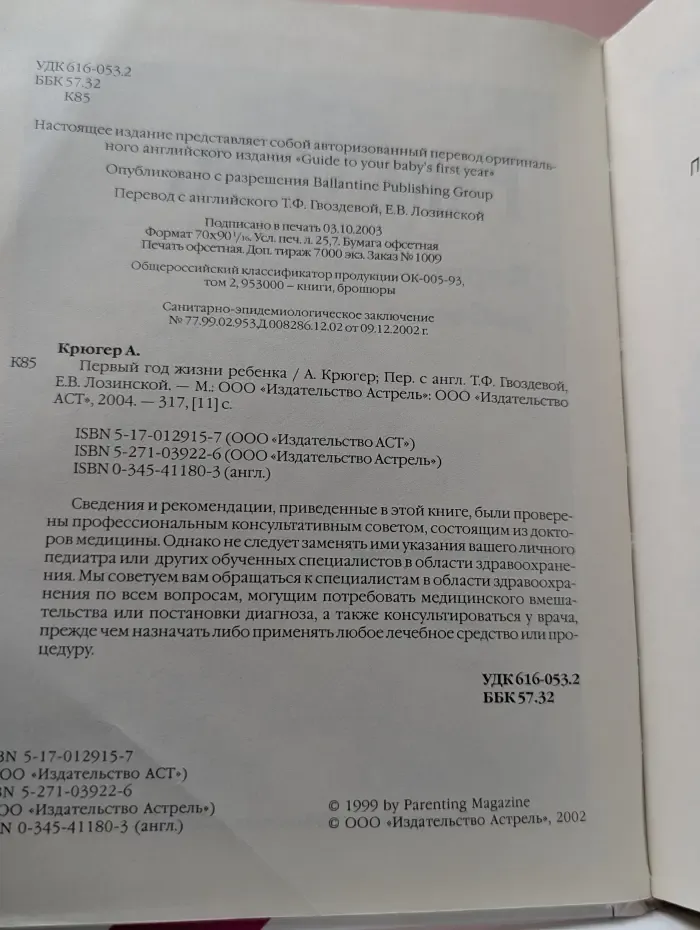 Первый год жизни ребенка