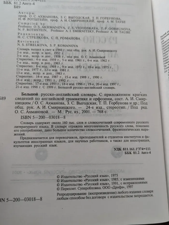 Большой русско-английский словарь