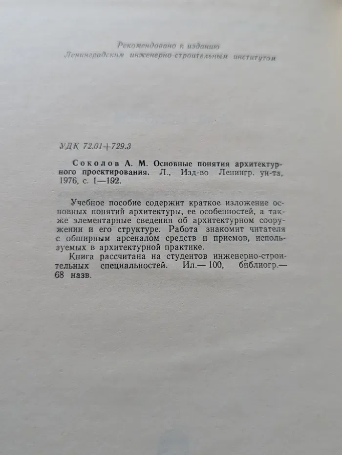 Основные понятия архитектурного проектирования