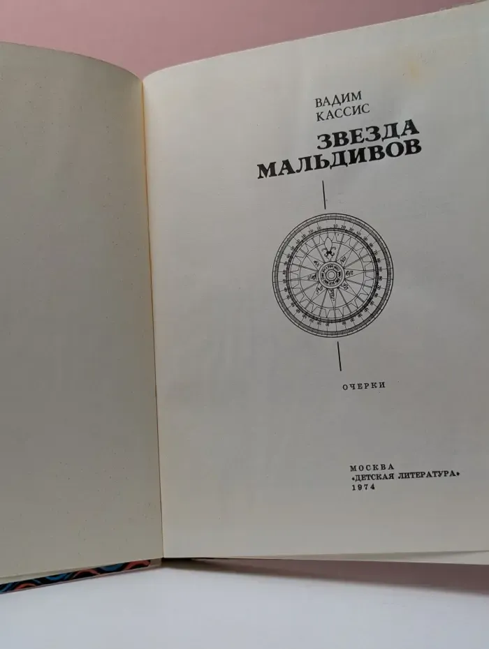 Звезда Мальдивов
