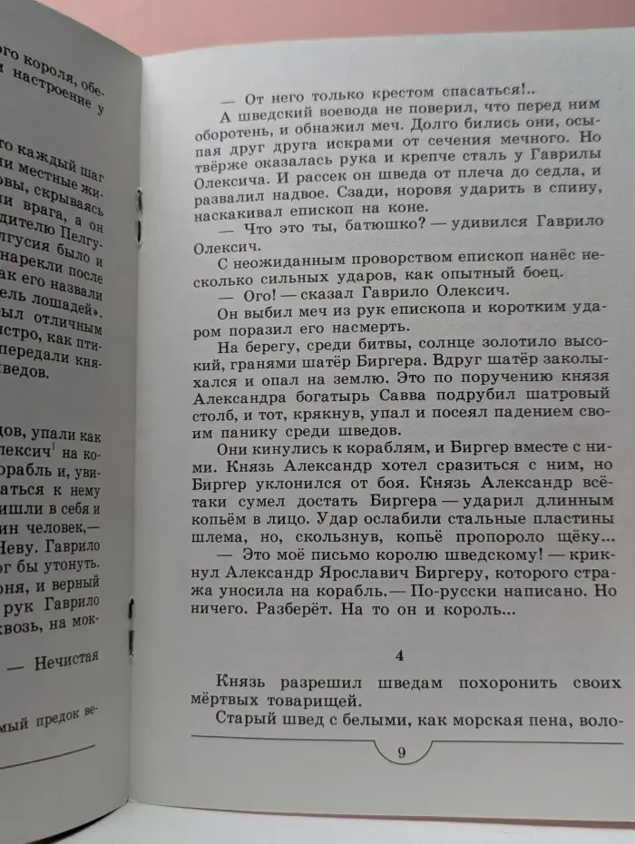Книга за книгой. Александр Невский