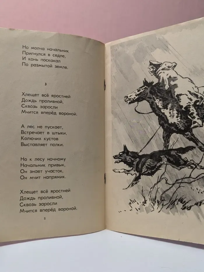 Мои первые книжки. На заставе