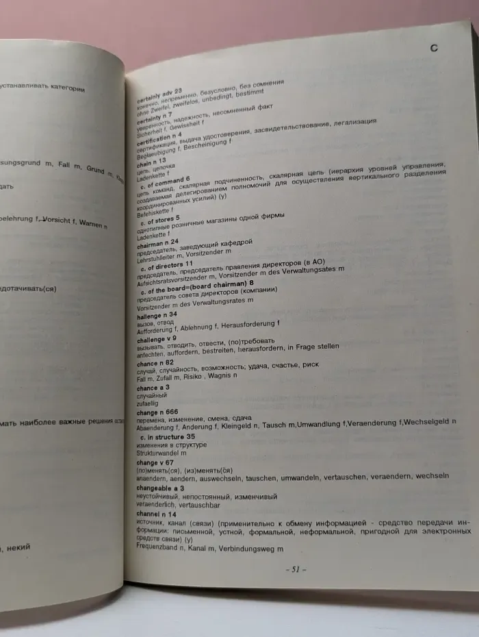 Частотный англо-русско-немецкий словарь по управлению