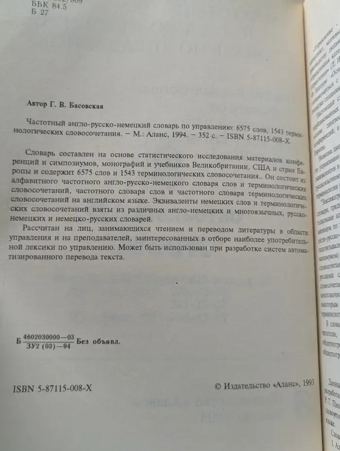 Частотный англо-русско-немецкий словарь по управлению