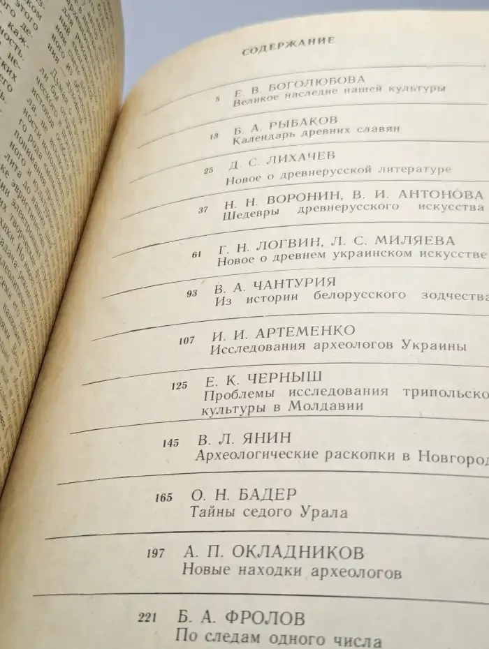 Сквозь века. К истокам культуры народов СССР. Выпуск 1