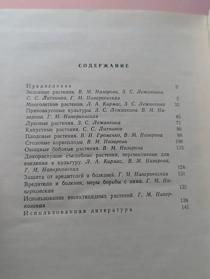 Малораспространенные овощные культуры на Дону