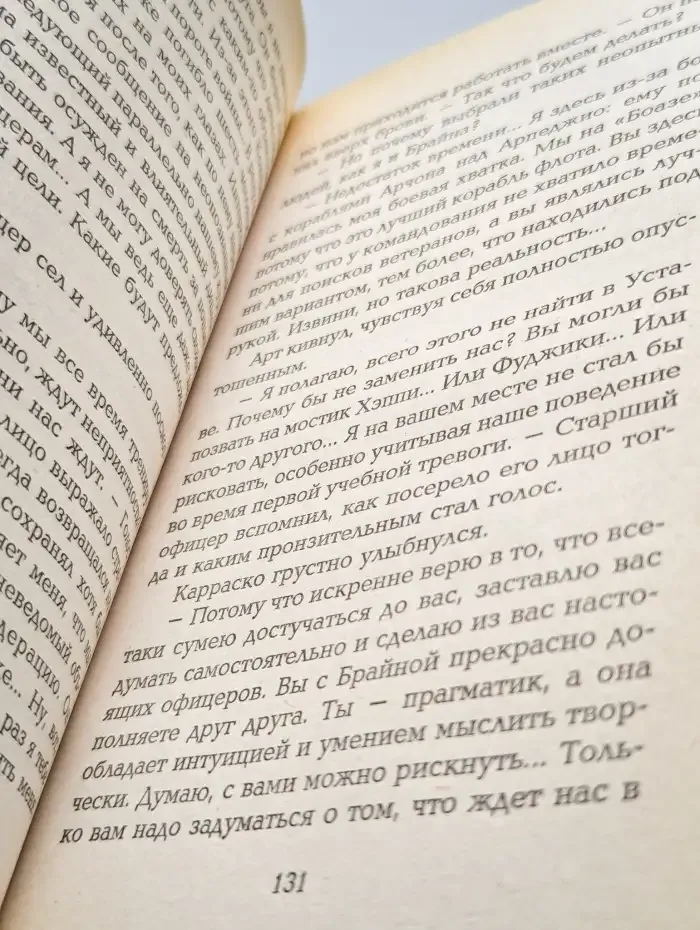 Испепеляющий разум. В двух книгах. Книга 2