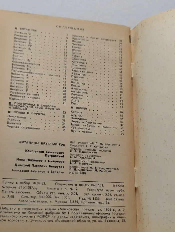 Витамины круглый год