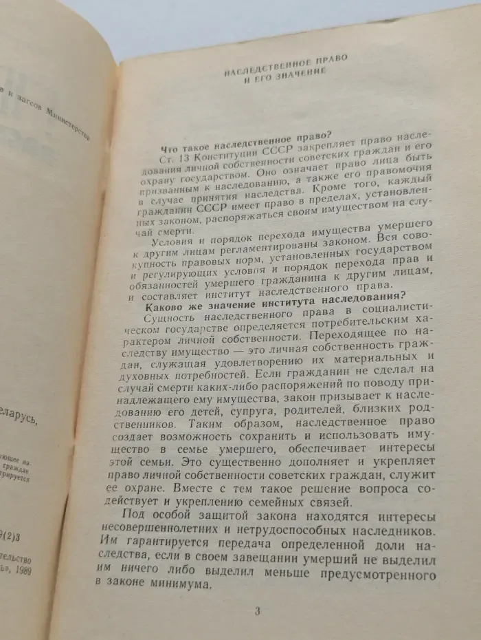 Право наследования