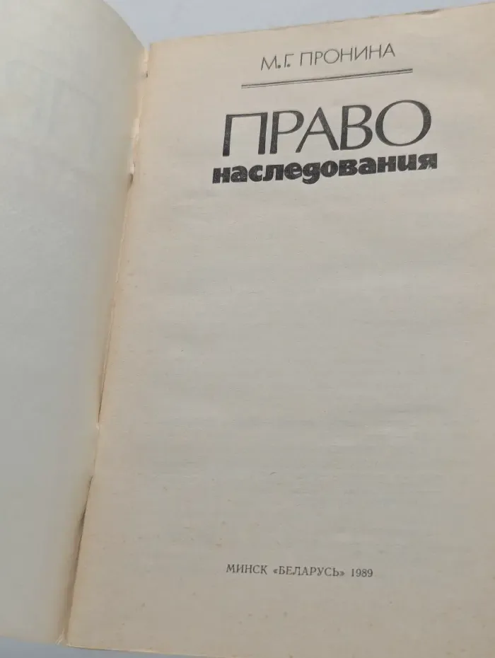 Право наследования