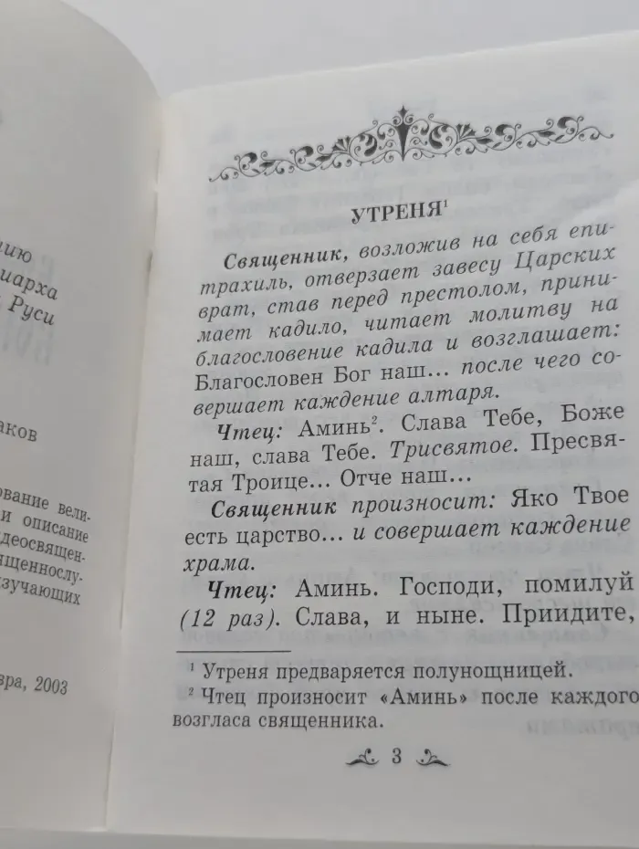 Великопостное богослужение