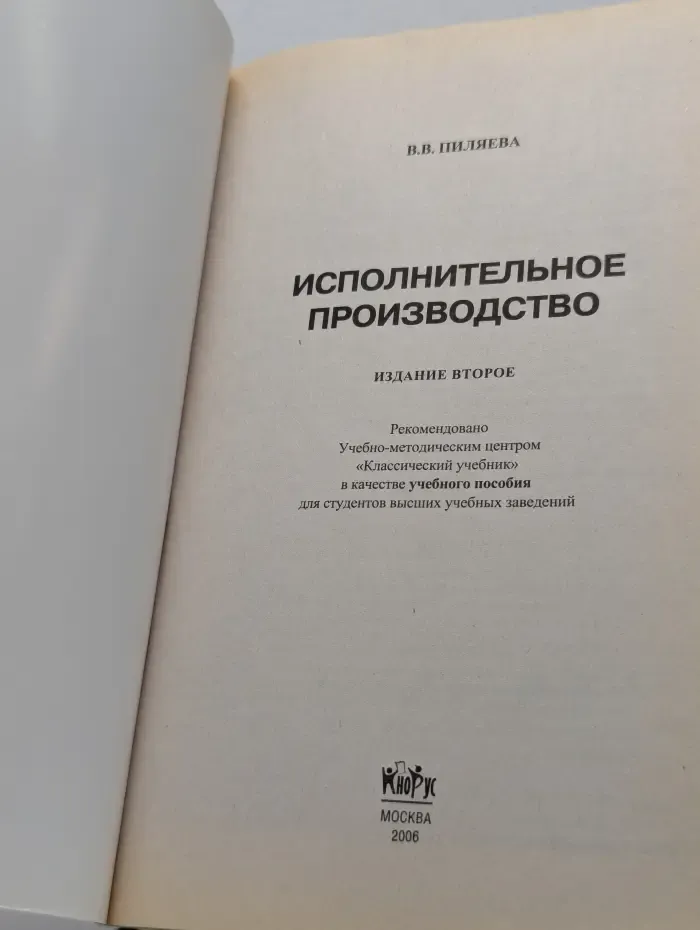 Исполнительное производство