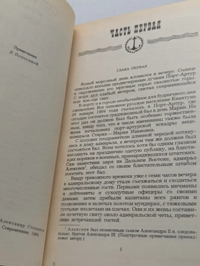 Порт-Артур. В 2 книгах. Книга 1