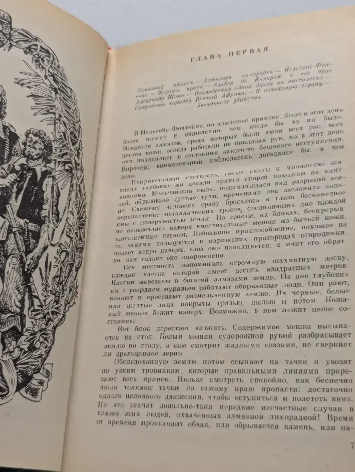 Похитители бриллиантов